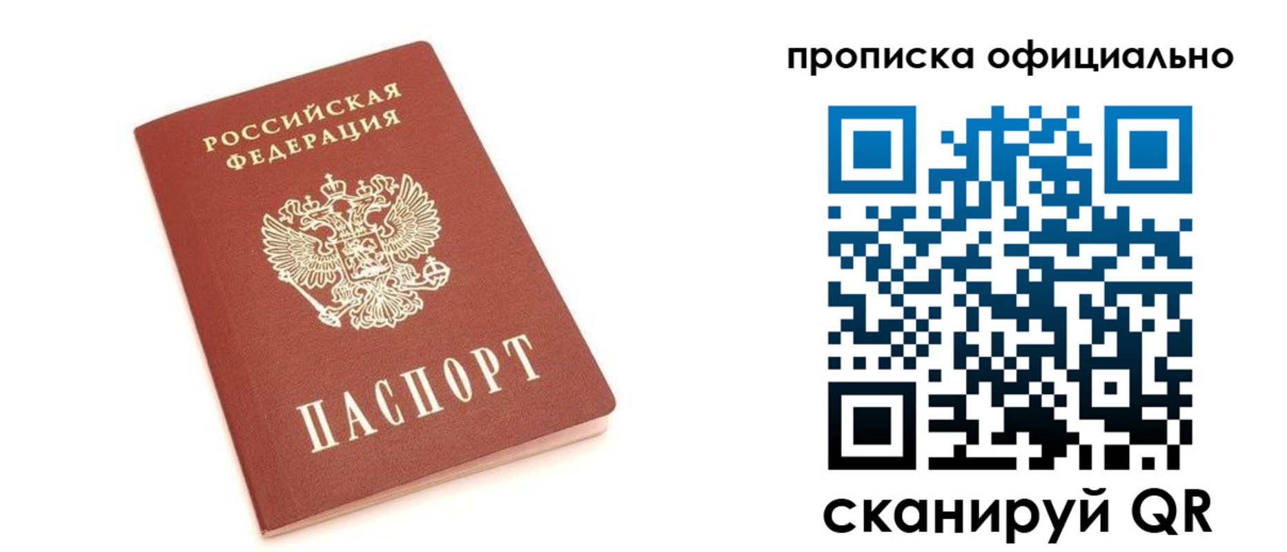 купить прописку в Юже