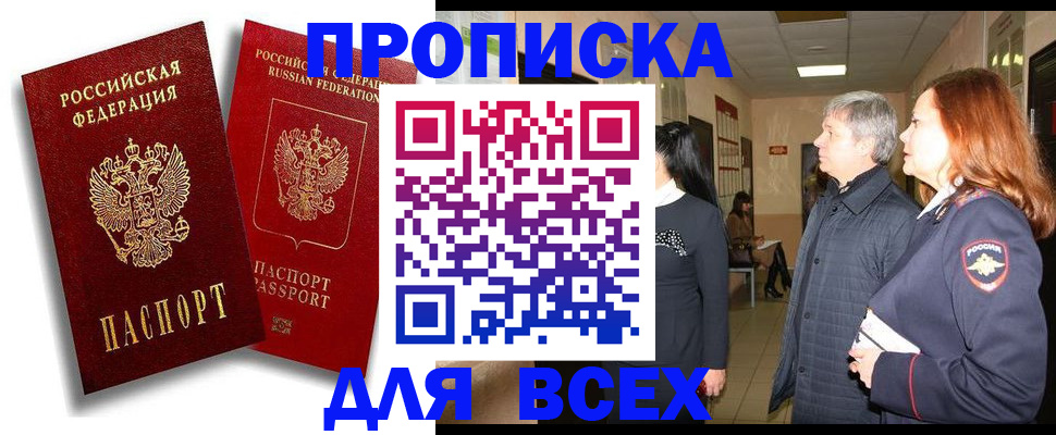 прописка от собственника в Юже
