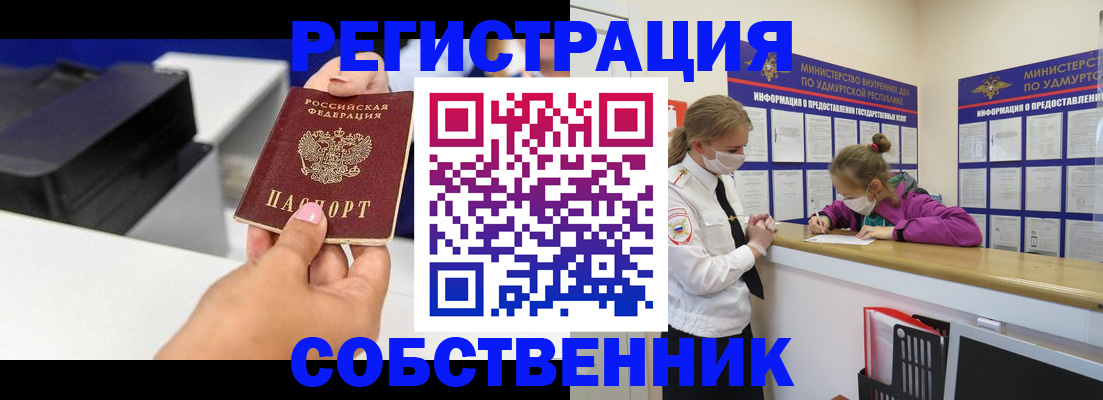 временная регистрация в квартире в Юже