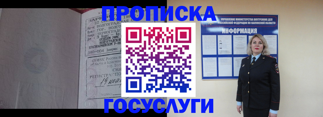 прописка для кредита в Юже