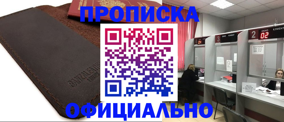 временная регистрация для школы в Юже